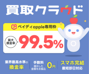 買取クラウド
